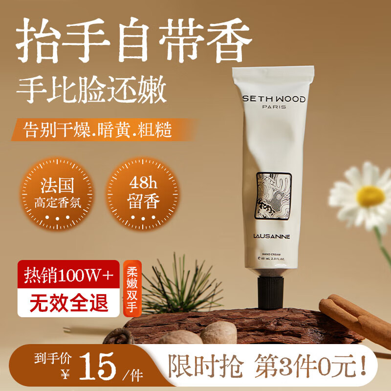SETH WOOD香氛护手霜秋冬保湿滋润不油腻嫩滑粗糙淡纹留香 橘园美术馆30ml