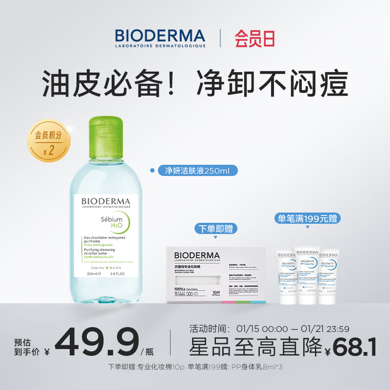 BIODERMA������С��ˮ�������ͽ��Һ��Ƥжױˮ����250ml 39.9Ԫ