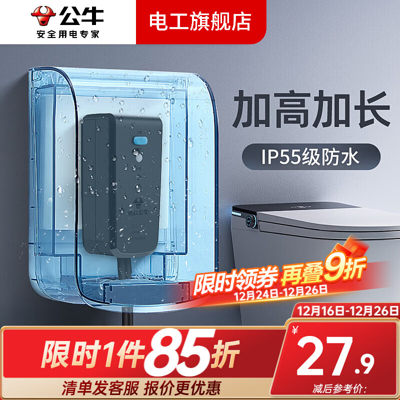 公牛（BULL）防水盒卫生间智能马桶插座专用开关86型户外室外浴室粘贴式防溅盒 大号加厚版透明防水盒（不含） 插座
