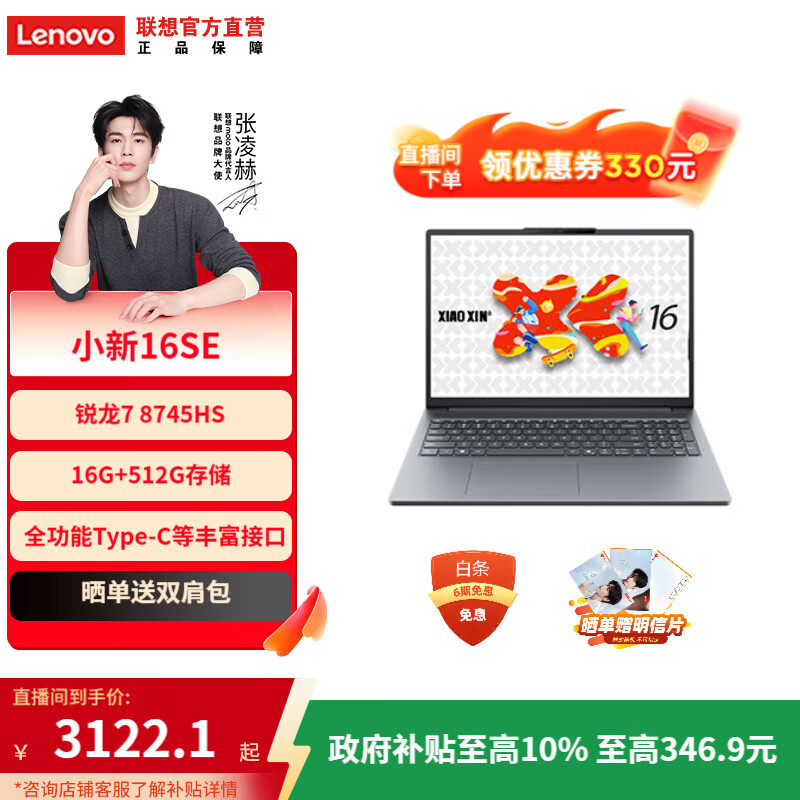 lenovo/���� С��16SE 16Ӣ�� R7-8745HS 60Hz �ʼǱ����� 16G 512G ��ɫ 3419.1Ԫ
