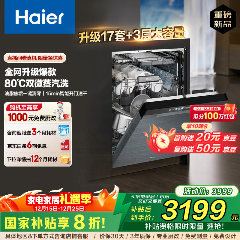 海尔（Haier）【W30Max旗舰版】17套+3层大容量W30PRO升级款家用消毒烘干全自动嵌入式洗碗机智能分区洗168h净存 【独立分层洗】EYBW17586GGU1 银河灰