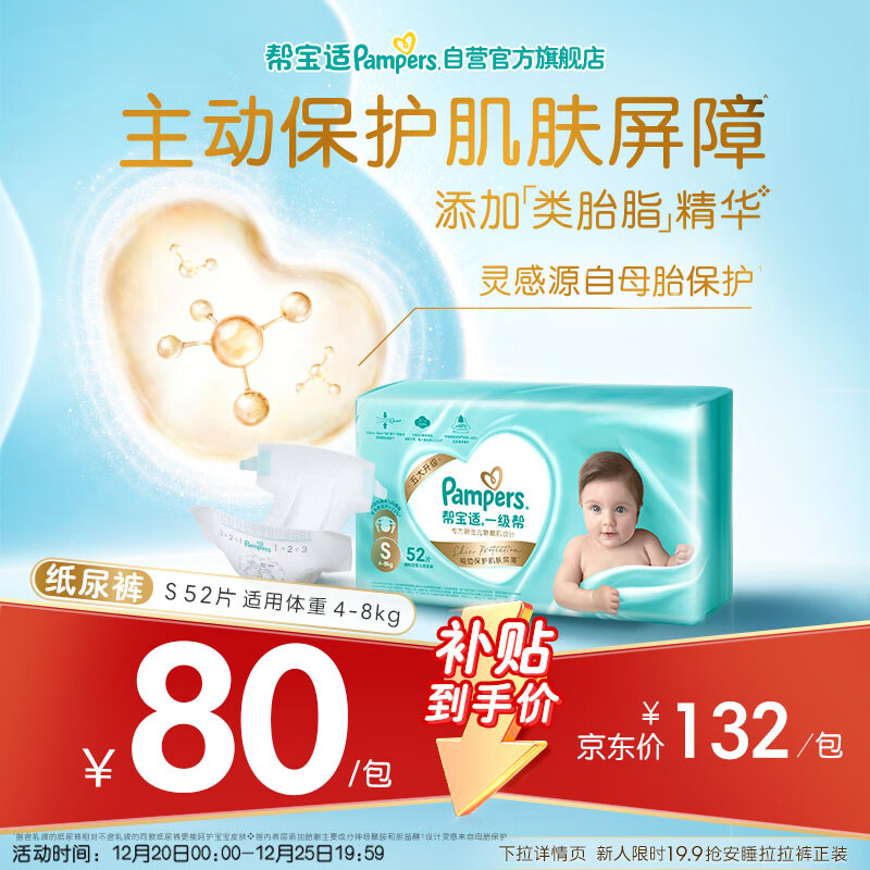 帮宝适护臀级一级帮新生儿婴儿纸尿裤尿不湿添加类胎脂超薄透气S52