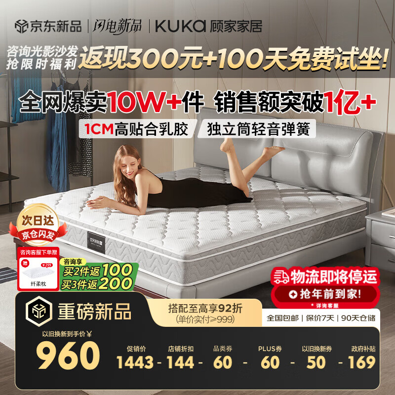 顾家家居京东家具天然乳胶床垫独袋弹簧席梦思梦想垫旗舰1.5x2米京仓闪发