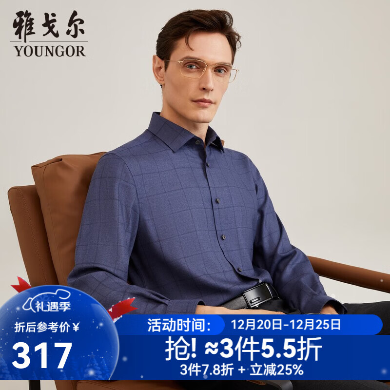 雅戈尔（YOUNGOR）长袖衬衫男素色羊毛混纺面料可机洗羊毛衬衫亲肤透气温暖有型 VLQW119757HBA蓝色 42