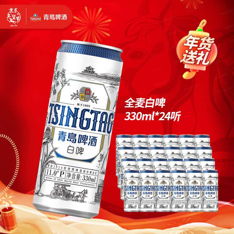 青岛啤酒白啤精酿啤酒 原麦汁浓度11°P 整箱装330ml*24听礼盒款 新年送礼