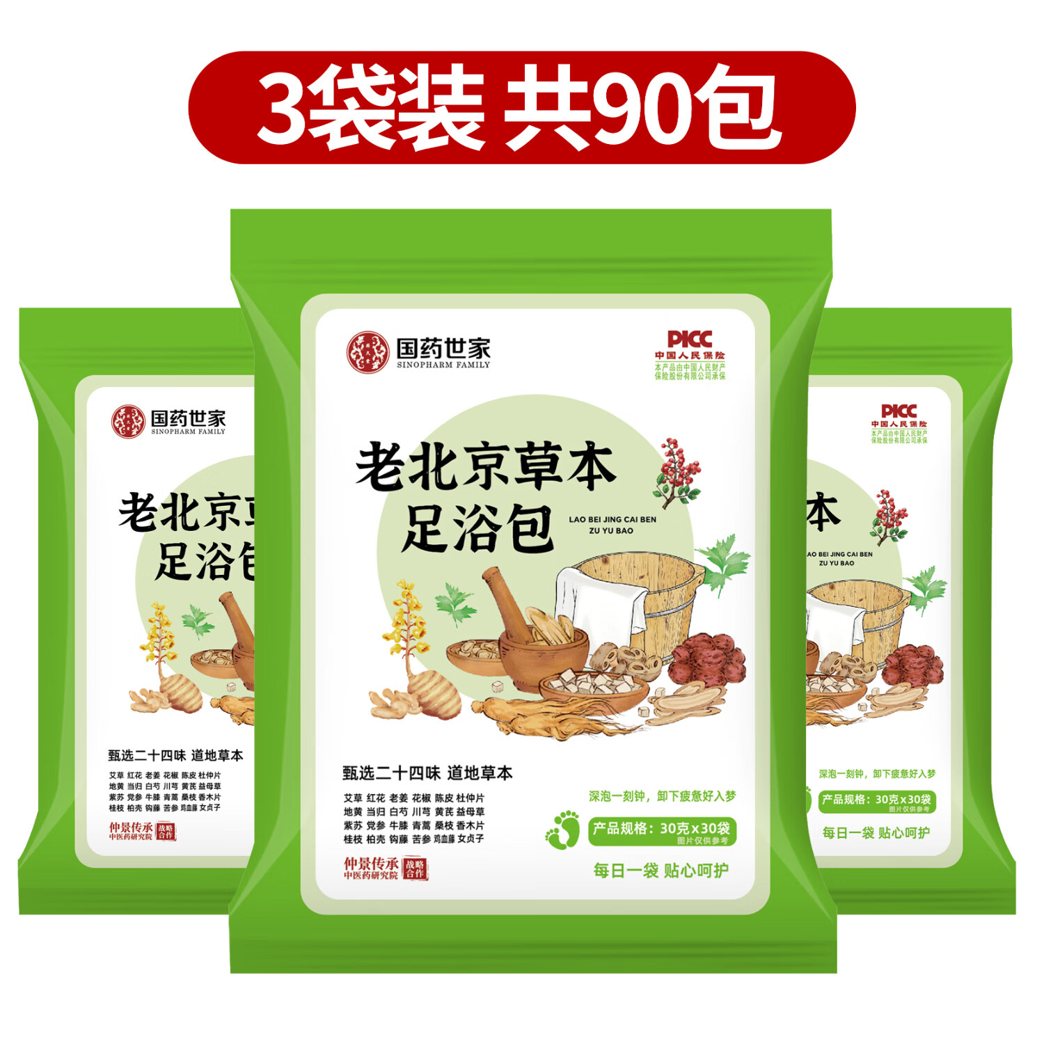 蕲久堂艾草足浴包30包艾叶生姜非湿气体寒通经活络中药包男女 3袋90包-【周期装】 30包930大容量