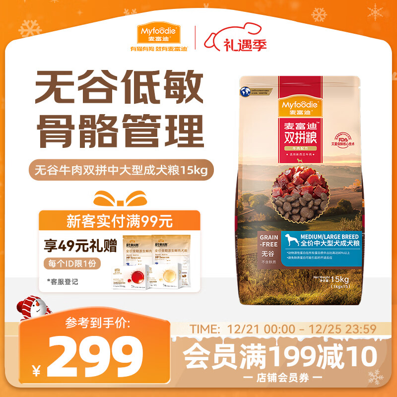 麦富迪狗粮 无谷牛肉双拼狗粮成犬中大型犬专用强健骨骼15kg/30斤