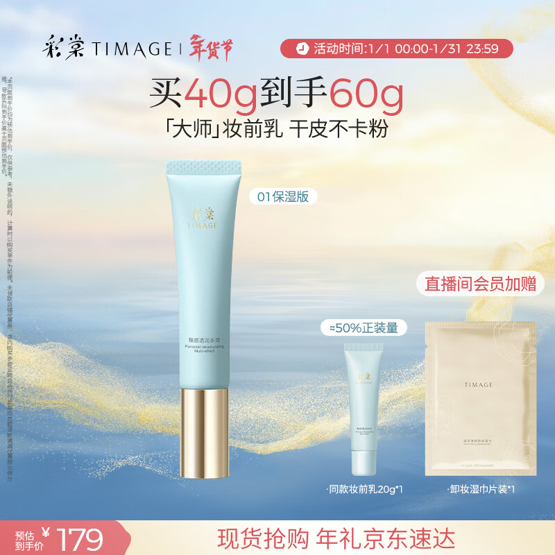 彩棠陈都灵同款妆前乳隔离霜素颜提亮肤色隐形毛孔01保湿版新年送礼物