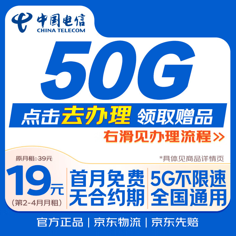 中国电信流量卡19元全国通用手机号卡电话卡大王卡5G纯上网低月租非无限终身永久