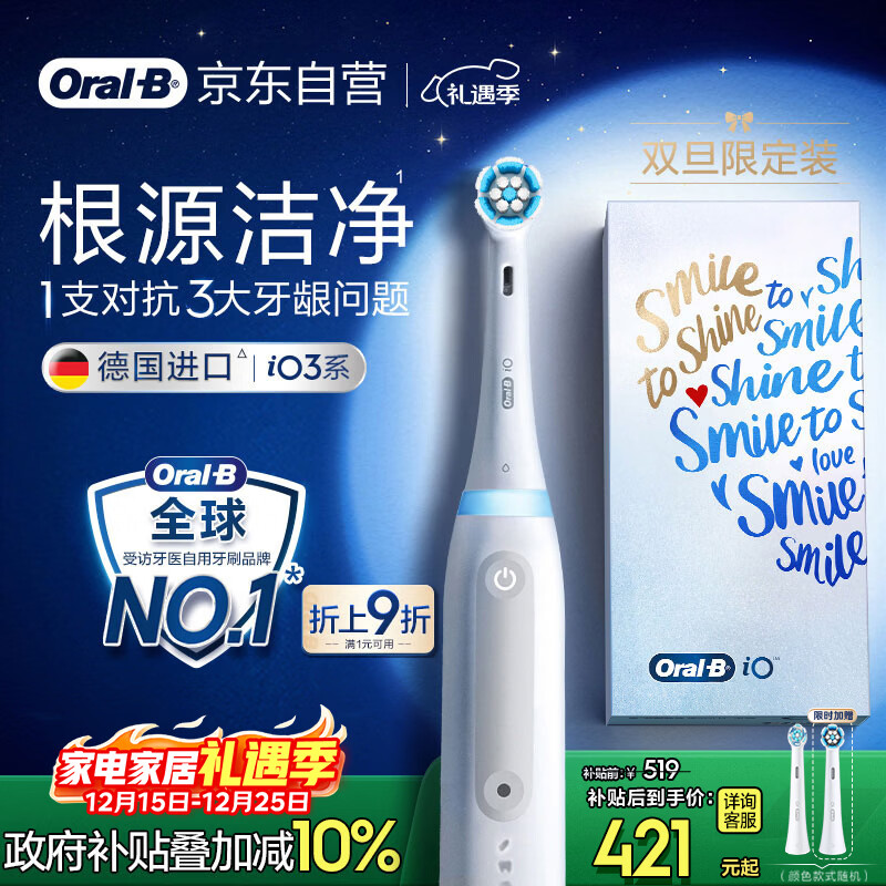 欧乐B电动牙刷iO3plus带2刷头