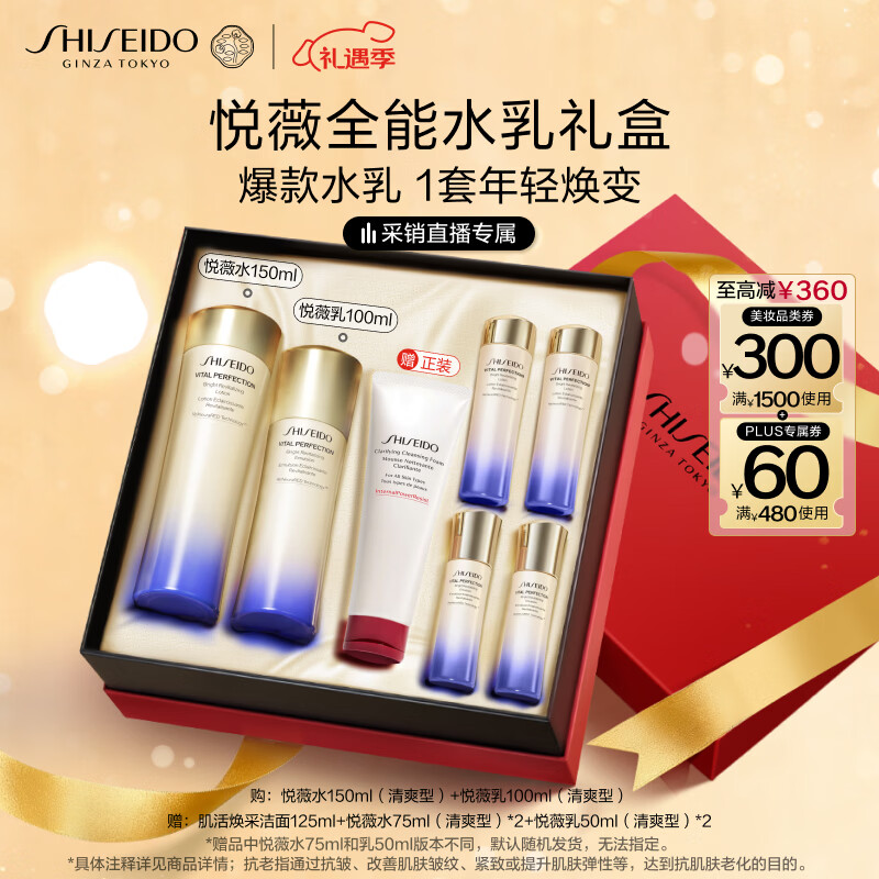 资生堂第二代悦薇清爽水乳套装 美白淡斑护肤品礼盒 圣诞礼物送女友