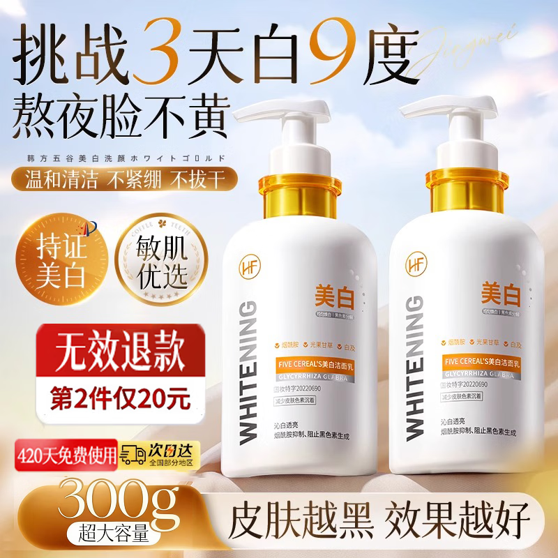 韩方五谷美白洗面奶男女士淡斑提亮肤色去黄氨基酸控油深层清洁毛孔洁面乳