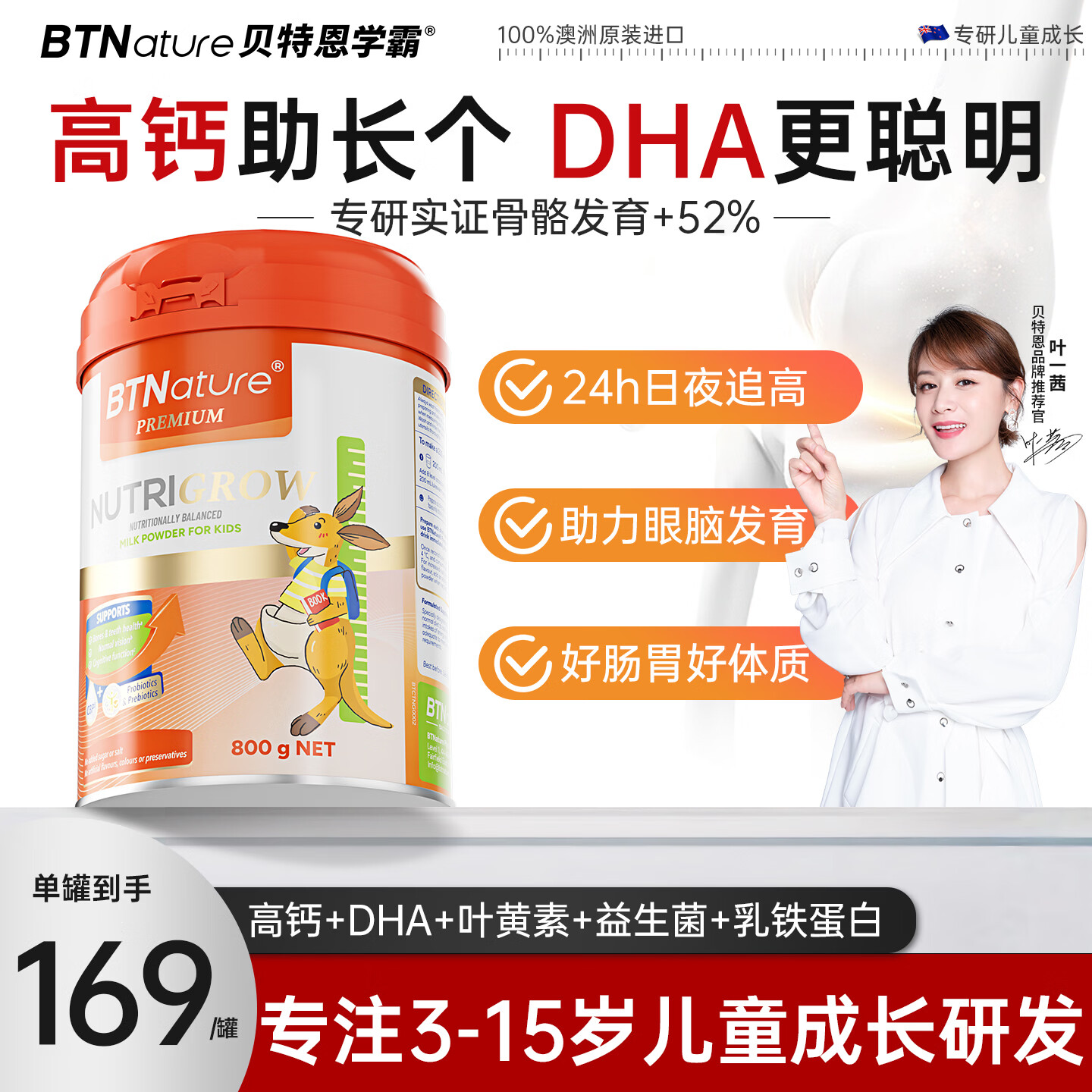 BTNature贝特恩儿童成长奶粉学生高钙DHA叶黄素乳铁蛋白3到15岁以上强免疫 【3-15岁儿童专用】贝特恩学霸儿童成长奶粉800g 京东折扣/优惠券