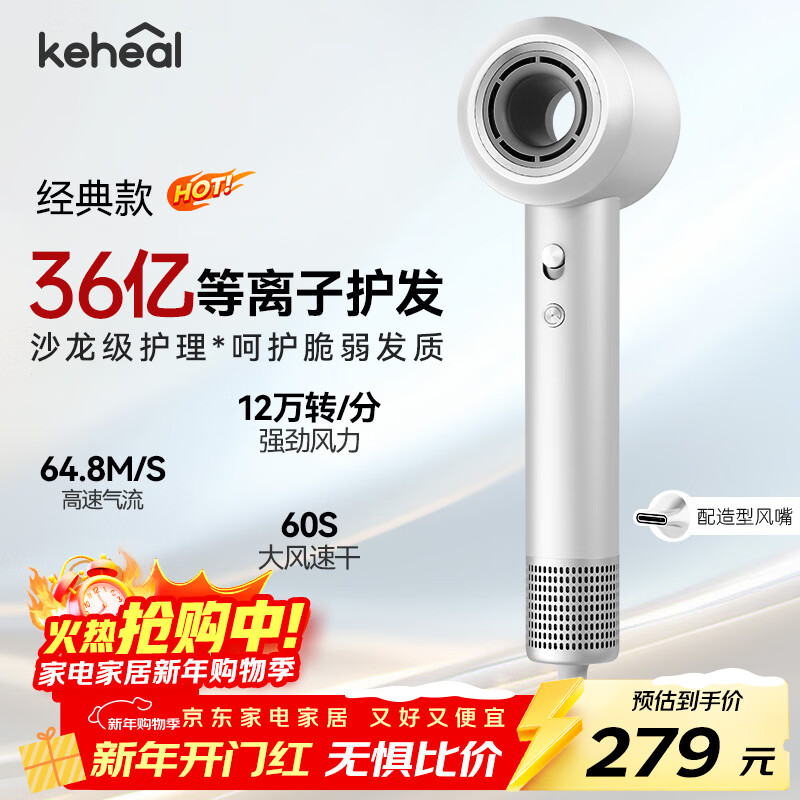 科西（KEHEAL）高速吹风机36亿等离子护发发电吹风家用负离子护发速干吹风筒过年礼物 HC5银月白