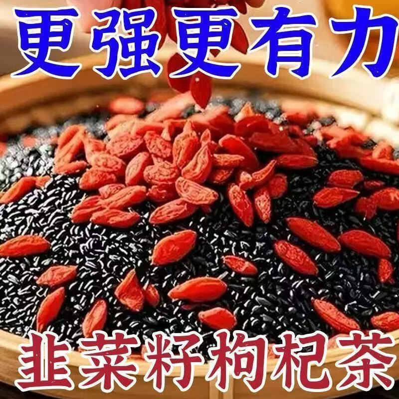 元聚祥韭菜籽枸杞茶滋补养生茶  男性泡酒泡茶 炒熟韭菜籽 【养精蓄气】20包一袋 20包*1袋