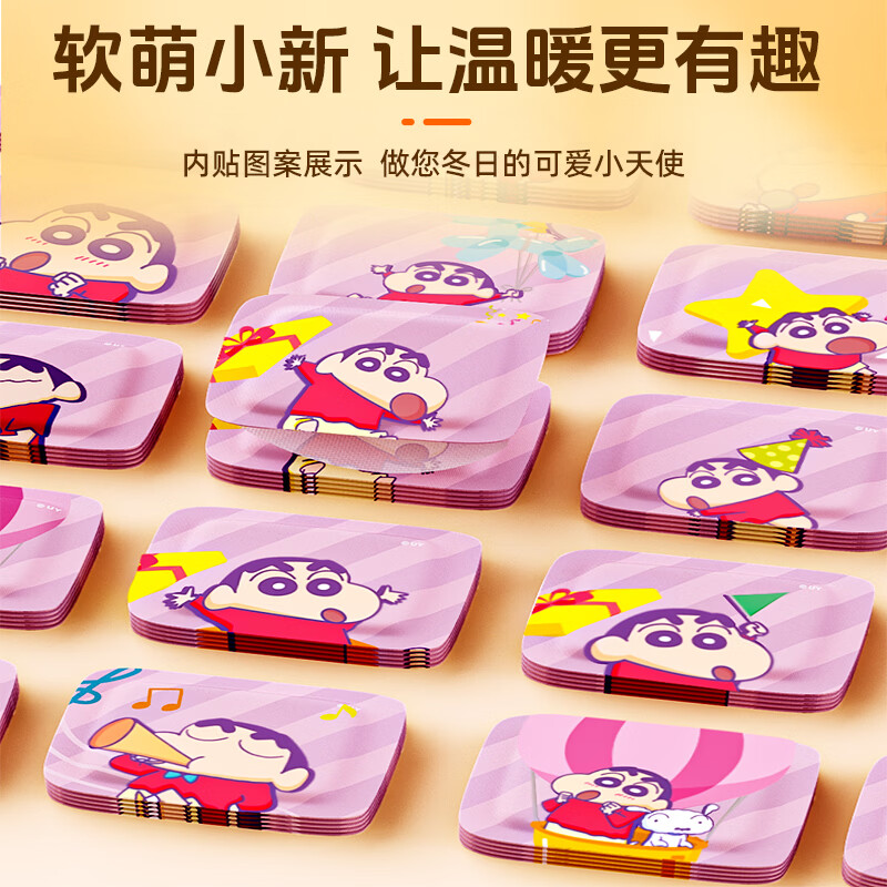 萱草蜡笔小新手足暖宝穿戴式免粘暖手暖脚两用快速发热冬天暖手暖脚宝 20片--蜡笔小新正版联名