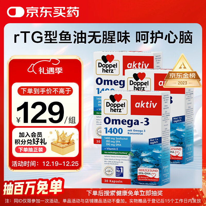 双心（Doppel herz）rTG深海鱼油软胶囊抗炎心脑健康成人中老年omega-3含DHA+EPA3盒装