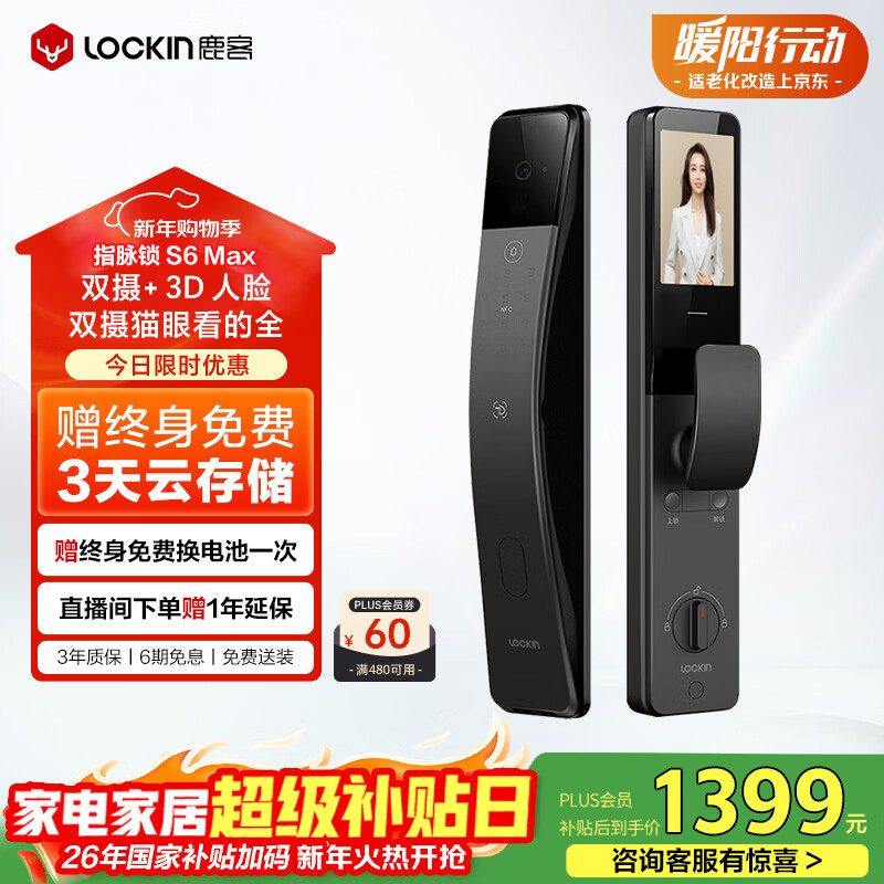 鹿客（lockin）指脉锁智能门锁3D人脸识别双摄可视大屏猫眼密码锁电子锁S6 Max