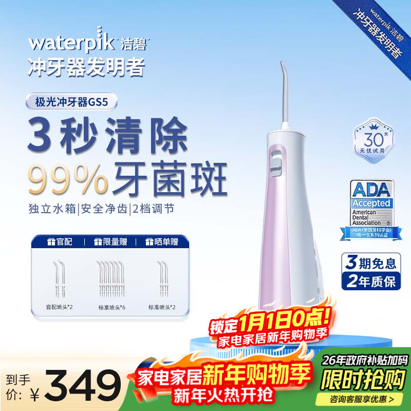 洁碧冲牙器 成人儿童洗牙器水牙线 专业正畸便携式洁牙器牙齿冲洗器GS5樱花粉  生日新年礼物