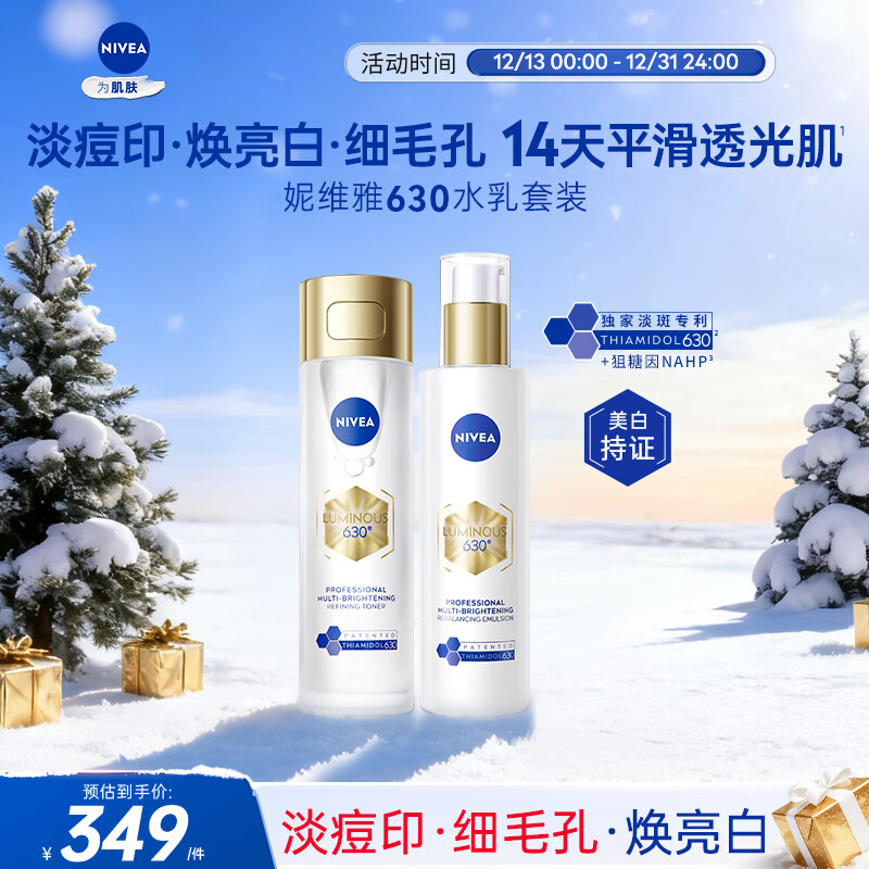 妮维雅（NIVEA）630美白水乳护肤品套装 淡斑去黄 补水保湿 生日礼物礼盒女生