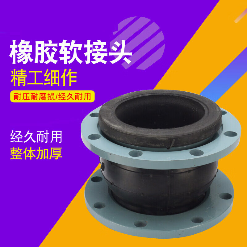 KXT可曲撓橡膠接頭 橡膠柔性接頭 軟接頭  管道減震器 DN50-300 普通橡膠_16公斤_DN300