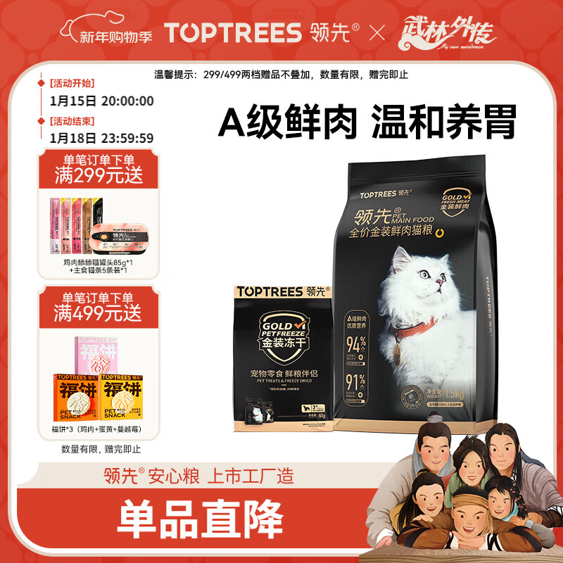 领先全价金装冻干鲜肉猫粮1.5kg鸡肉三文鱼味成幼猫无谷养胃猫粮