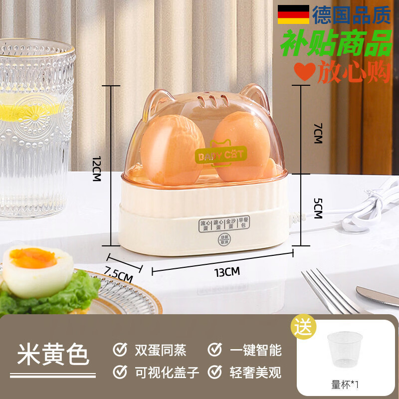 厨帝格多功能蒸蛋器小型煮蛋器宿舍家用温泉蛋煮鸡蛋机1一个人早餐神器 单层 杏仁黄智能款