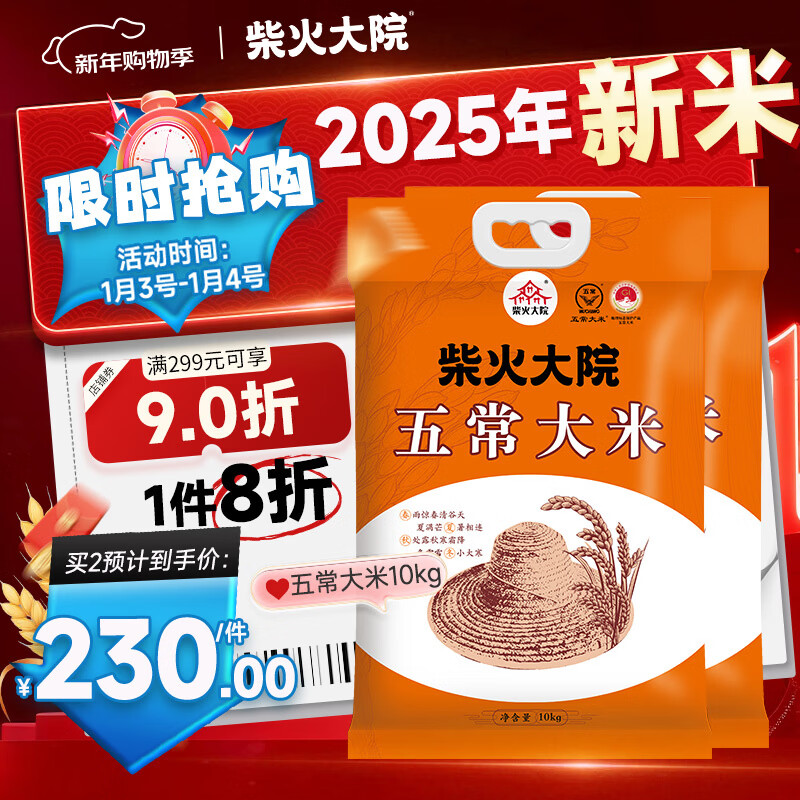 柴火大院 五常大米10kg【2025年新米】东北大米10公斤 20斤家庭装 团购 10kg*2袋