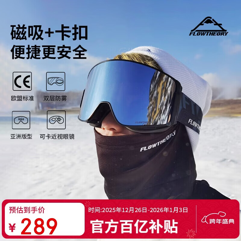 Flow Theory��ѩ��˫�����������Ĥ��UV��˫�廤Ŀ����ѩ�۾�  �ڿ���Ƭ 289Ԫ