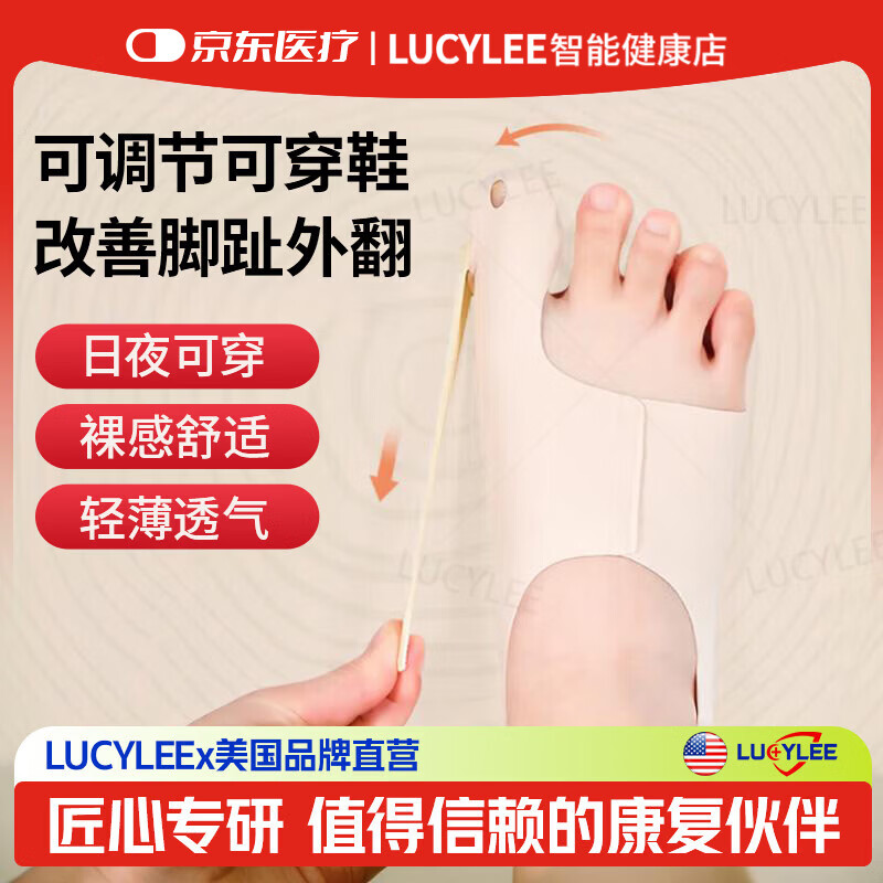 LUCYLEE美国拇指外翻矫正器脚趾拇外翻纠正脚拇指分趾器脚趾辅助矫正神器 肤色【单只装】左脚 S