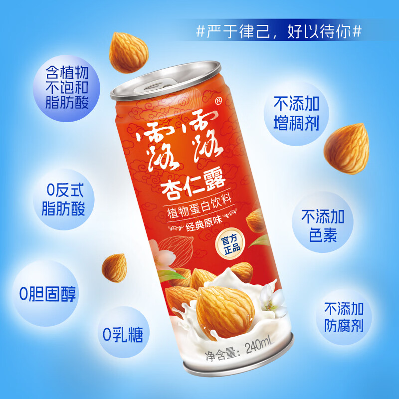 露露杏仁露吉祥红罐240mL*10礼盒山杏仁植物蛋白营养早餐代餐送礼喜宴 240mL*10