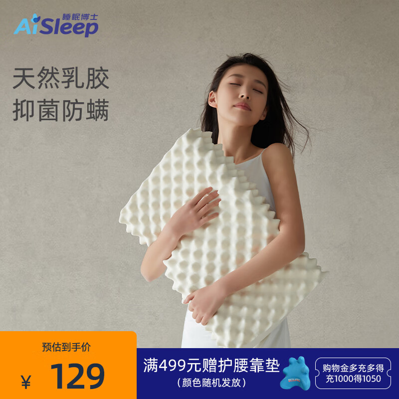 ˯�߲�ʿ��AiSleep����ͷ �������̩���齺��������Ȼ�齺�� ���˰�Ħ��׵��о  112.95Ԫ