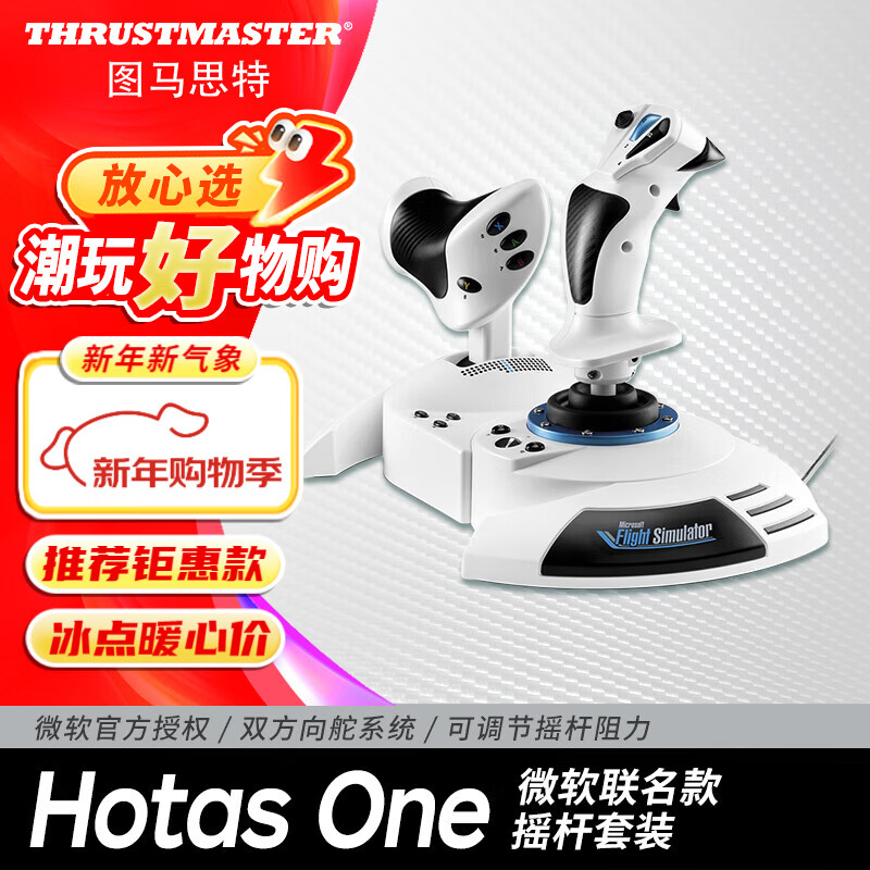 图马思特（THRUSTMASTER）Hotas One飞行摇杆节流阀套装 微软模拟飞行2024皇牌空战7支持XBOX和PC图马斯特飞机驾驶摇杆 Hotas One 联名款