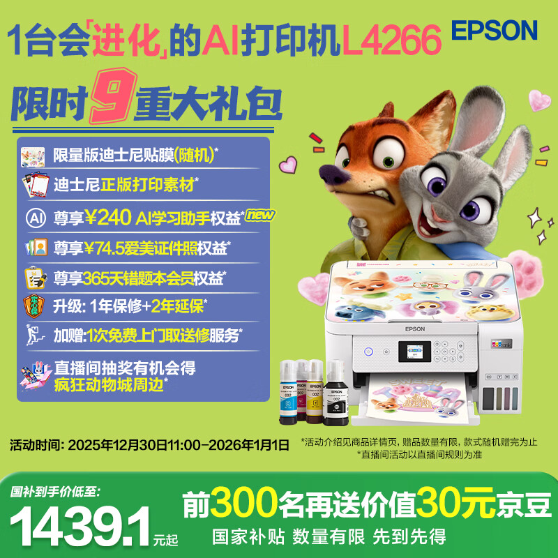 爱普生（EPSON）L4266墨仓式彩色无线多功能一体机家用/办公 AI学习打印机（打印复印扫描 wifi 自动双面 液晶屏）