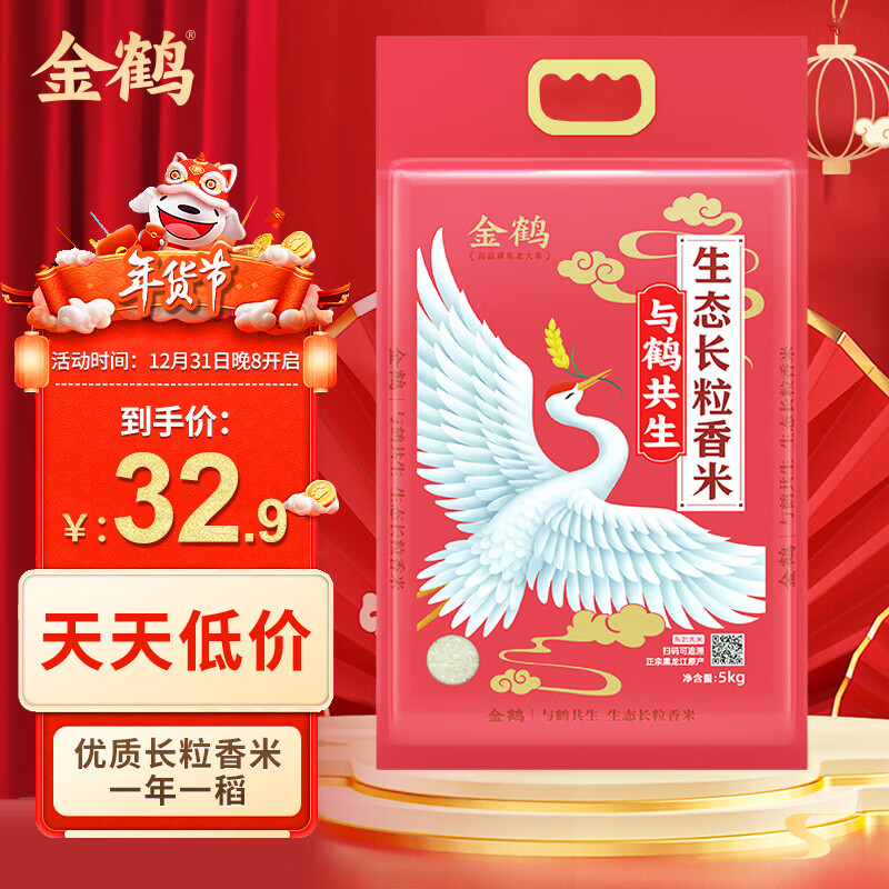 领 金鹤 生态长粒香米10斤 叠首单 27.9，plus包u - 线报酷