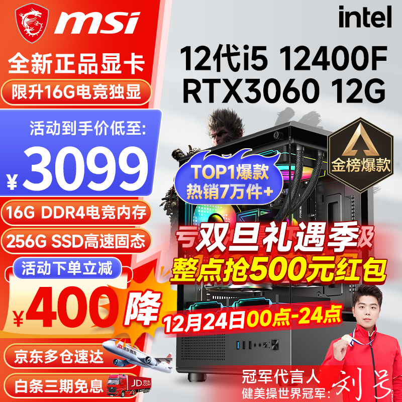 微星（MSI） i5 12400F/13400F/RTX3060/4060/5060Ti黑神话悟空游戏主机电脑台式机组装电脑主机DIY整机 配置四 i5 12400F丨RTX3060 12G