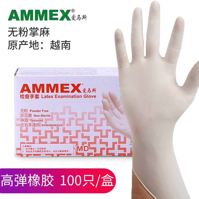 愛(ài)馬斯醫(yī)用手套一次性乳膠橡膠丁腈丁晴加厚耐用防護(hù)檢查手術(shù)專(zhuān)用 耐用橡膠手套100只【食品+醫(yī)用級(jí)】 S