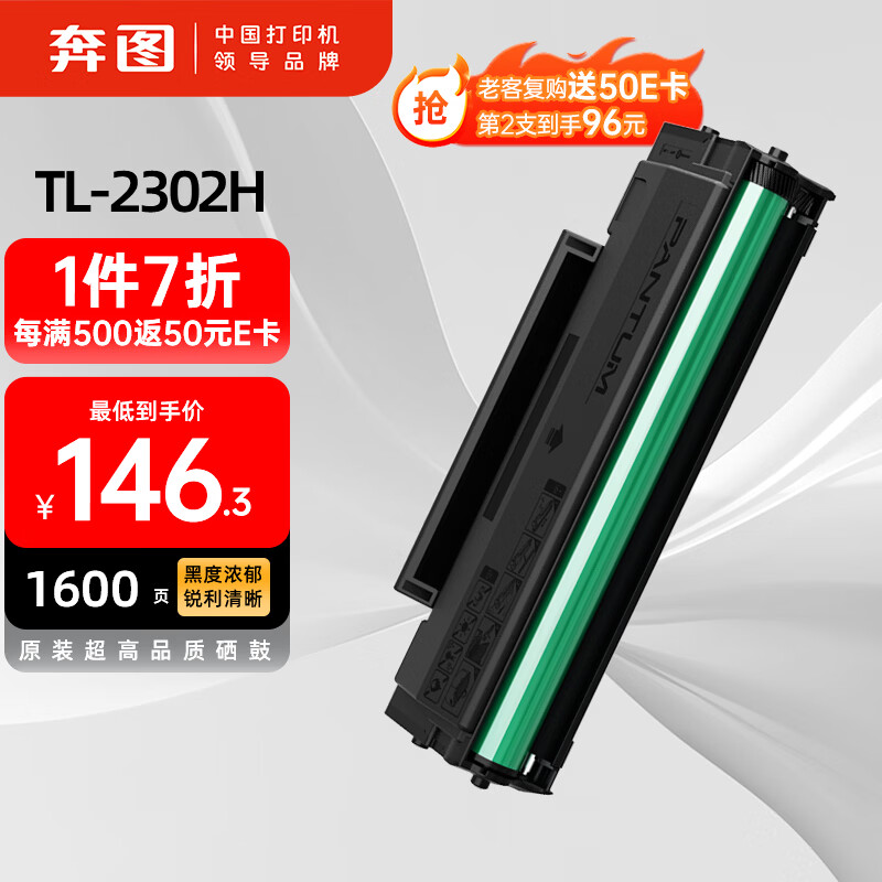 奔图（PANTUM）TL-2302H 奔图原装硒鼓适用P1 lite/M1 lite打印机 M1系列硒鼓 BP2302/2301 BM2302/2301/2310 P1粉盒1600页