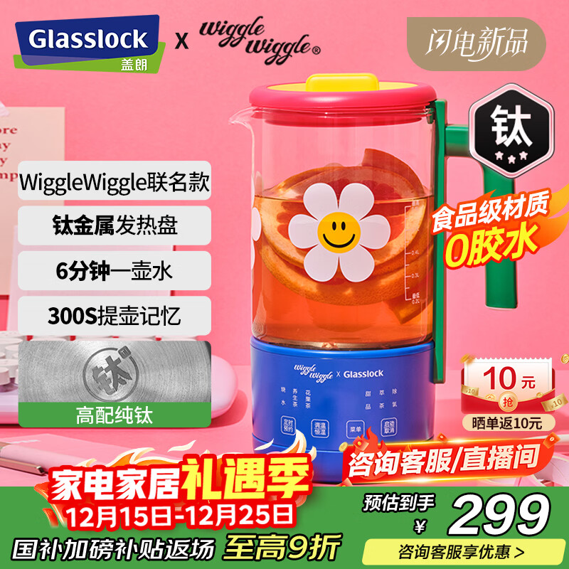 GLASSLOCK盖朗u0026WiggleWiggle联名钛发热盘养生烧水壶恒温迷你办公室一人用煮花茶壶0胶水女生生日圣诞节礼物