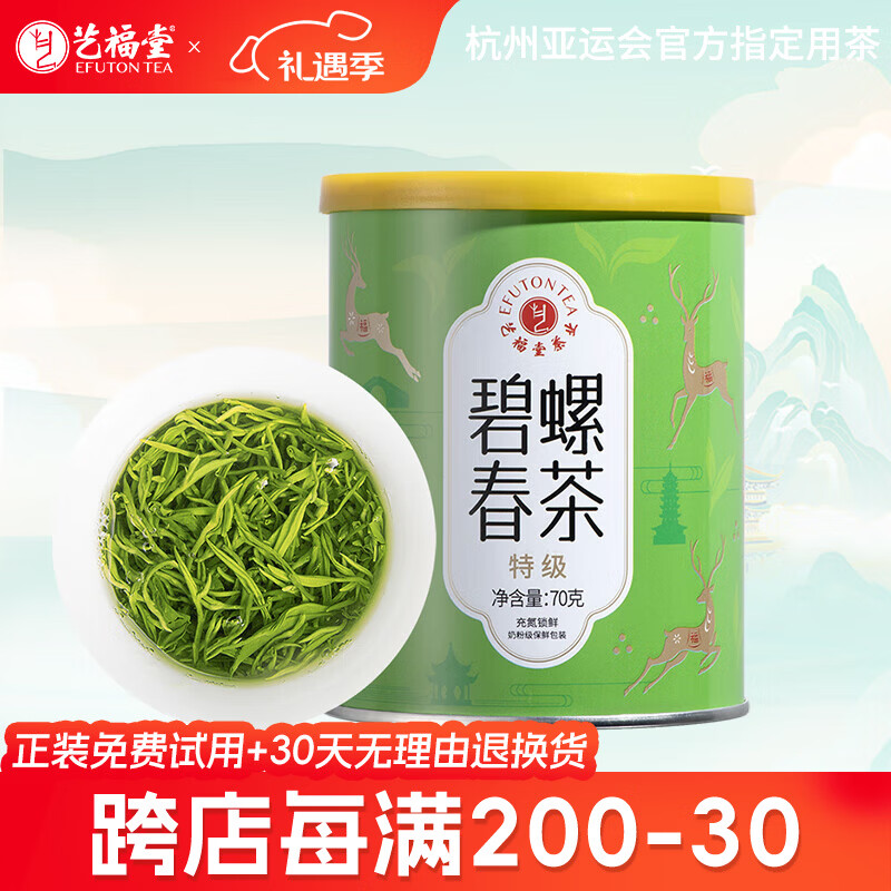 艺福堂明前特级碧螺春70g