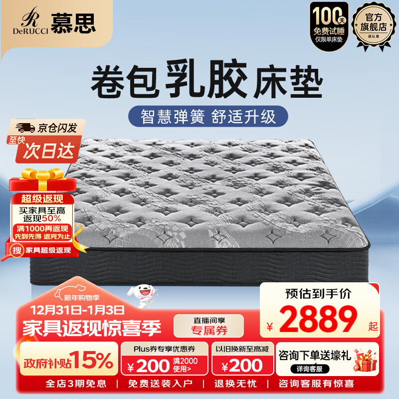 慕思（de RUCCI）天然乳胶卷包垫独立筒弹簧床垫子适中偏硬小黑盒 1.8*2米适中偏硬