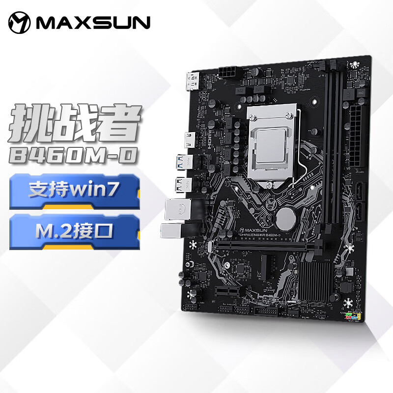铭瑄 MS-挑战者B460M-D 图 2