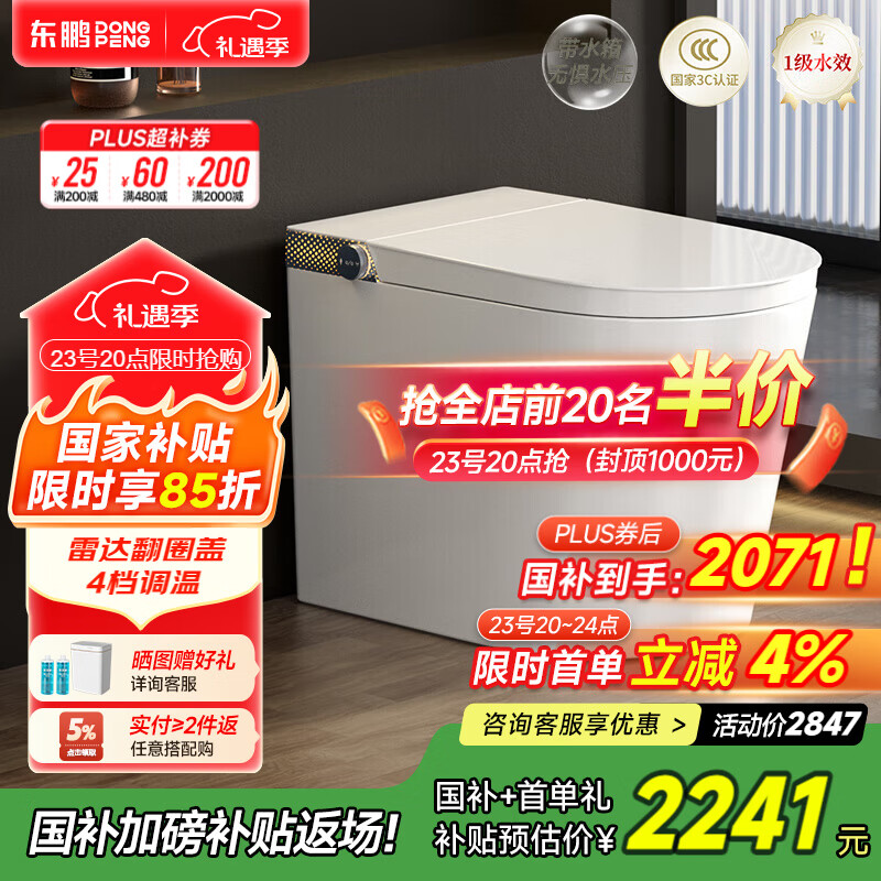 东鹏（DONGPENG）智能马桶升级静音冲零水压雷达翻圈盖节水抑菌座圈小户型坐便器 【Ultra】多种水洗 雷达翻圈盖-Z614D 305/300mm