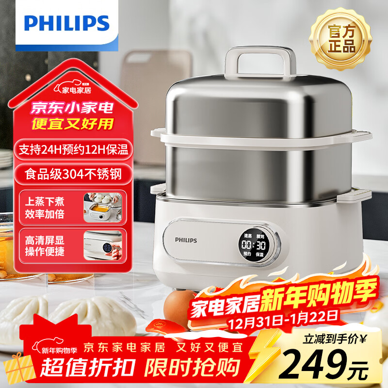 飞利浦（PHILIPS）电蒸锅 电煮锅 电火锅 多功能锅家用不锈钢涮蒸炖煮多用途锅9升三层大容量蒸煮一体304不锈钢0涂层 9L 【高清显屏 24H预约】HD3300/20 260*281*308