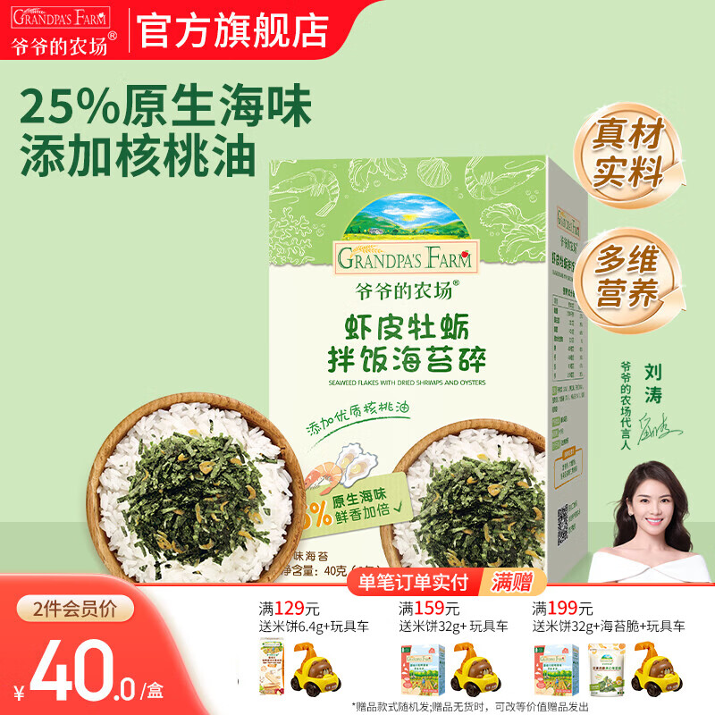 爷爷的农场有机调味料品 拌饭料猪肝粉酱油辅食添加 虾皮牡蛎拌饭海苔碎40g