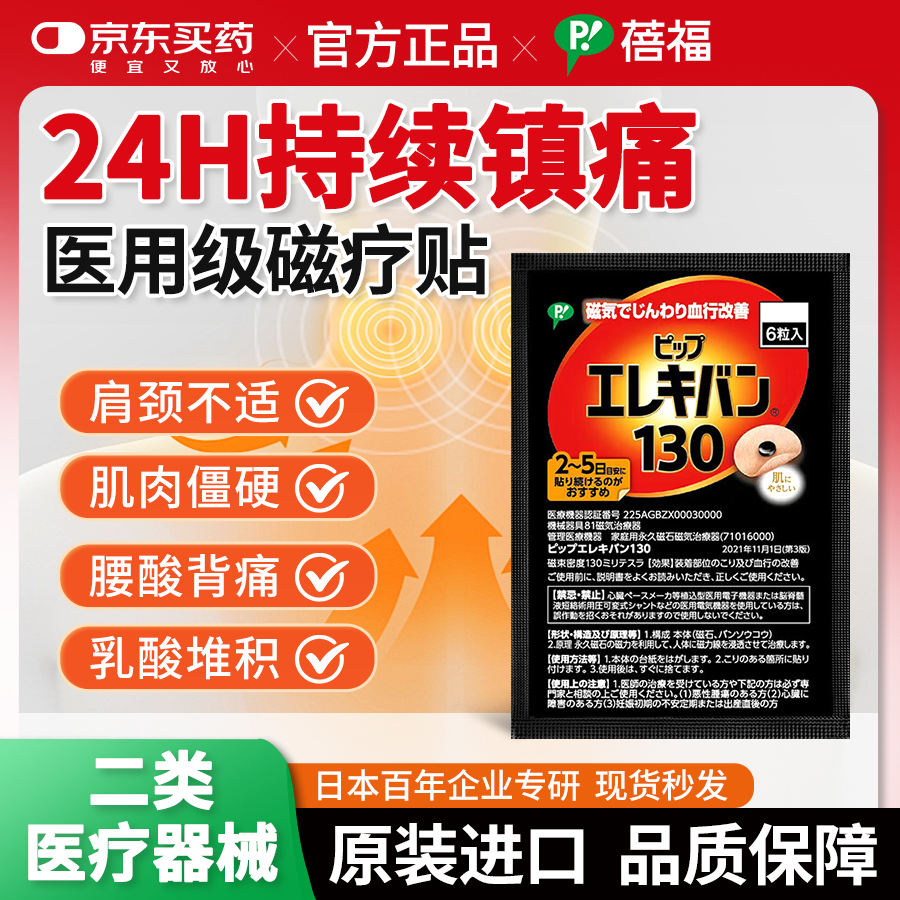 蓓福官方正品PIP磁力贴缓解肩颈疼痛贴磁疗贴【130MT】 6粒装 京东折扣/优惠券
