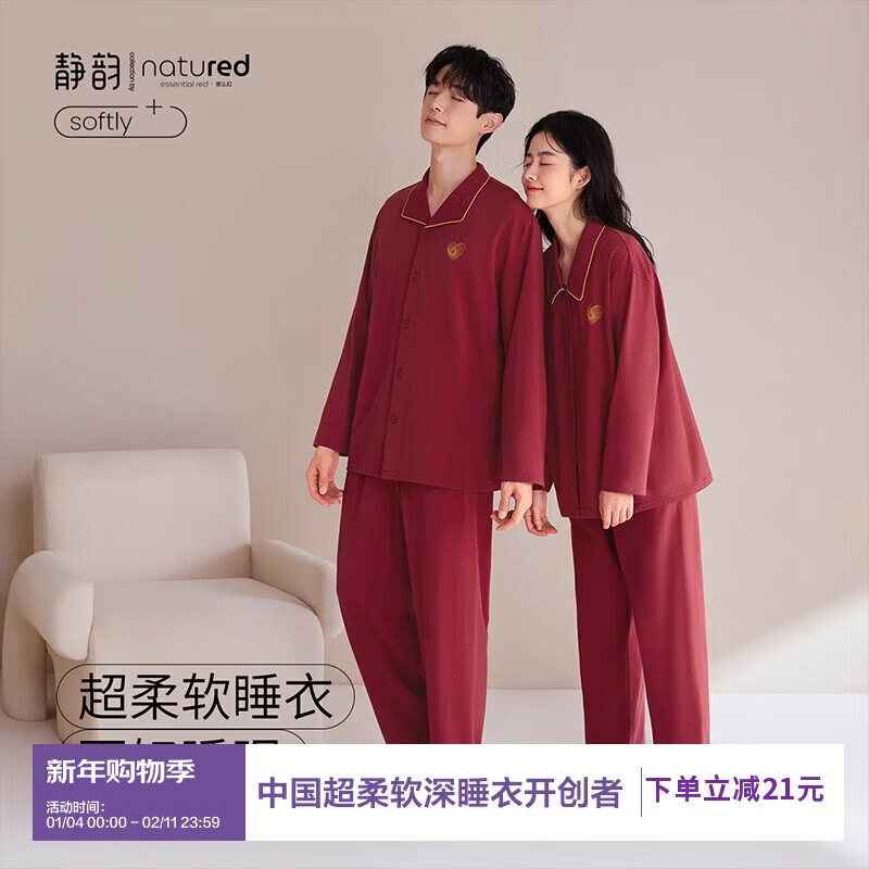 静韵【那么红】情侣睡衣女春秋新婚软棉棉家居服本命年骐骥红套装男