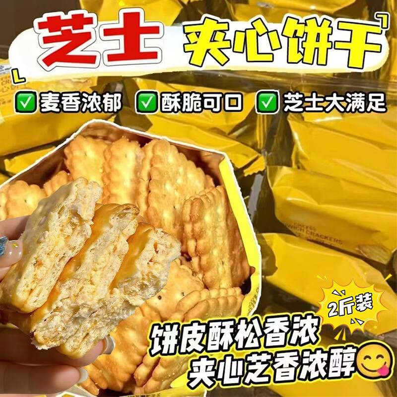 壁坳芝士夹心饼干营养早餐代餐解馋乳酪曲奇饼干蛋糕点心饼干零食2斤