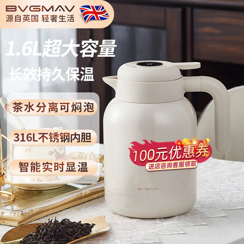 宝威玛（BVGMAV）保温壶家用大容量316L不锈钢内胆暖水瓶高档居家办公按压热水壶  淡雅杏【升级款温显焖茶】1.6L