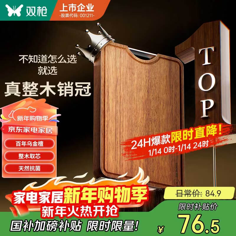 双枪乌金檀菜板 百年龄整木砧案板家用切菜食品抗菌防霉实木40*27*2.5